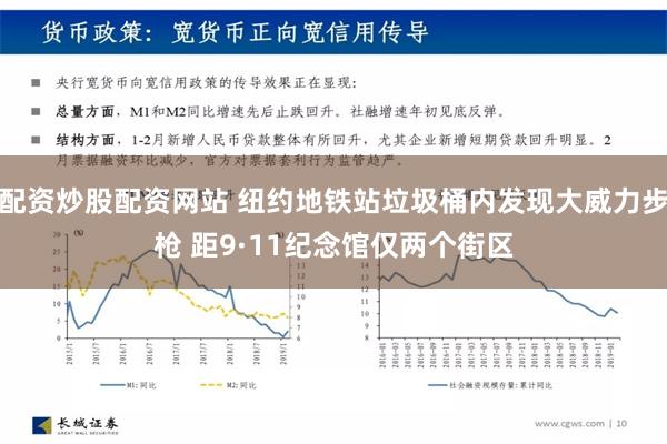 配资炒股配资网站 纽约地铁站垃圾桶内发现大威力步枪 距9·11纪念馆仅两个街区